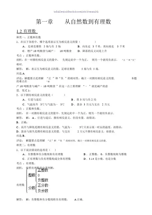 浙教版七年级上册数学易错题集及解析教师版