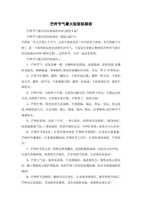 芒种节气最火短信祝福语