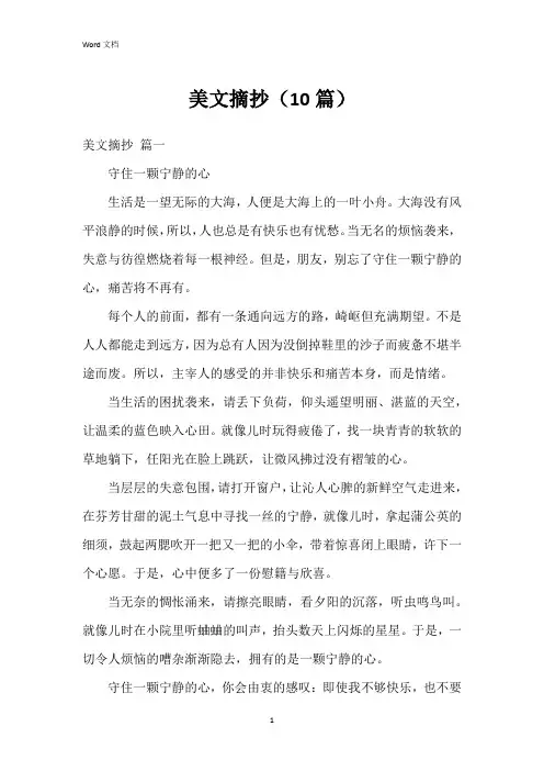 美文摘抄(10篇)
