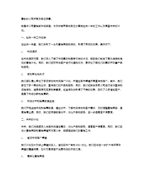 关于营销部市场的经理述职报告范文