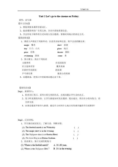 Unit 2 Let’s go to the cinema on Friday 初中英语学案、导学案