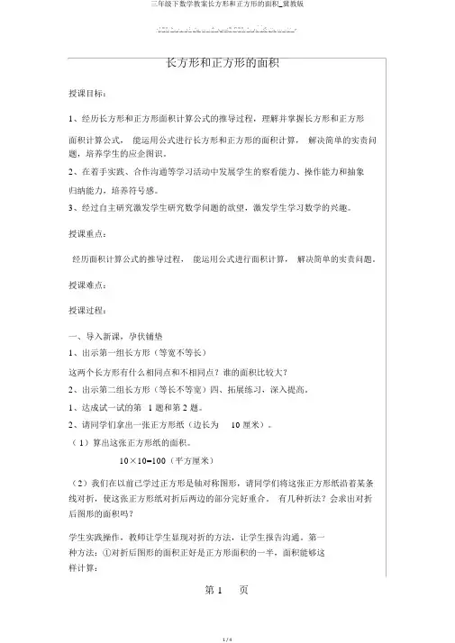 三年级下数学教案长方形和正方形的面积_冀教版