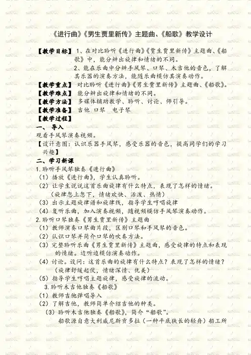 三年级下册音乐教案-5 《进行曲》《男生贾里新传》主题曲、《船歌》 ︳人音版 (五线谱) 