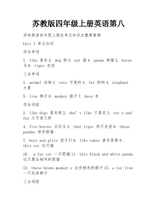 苏教版四年级上册英语第八