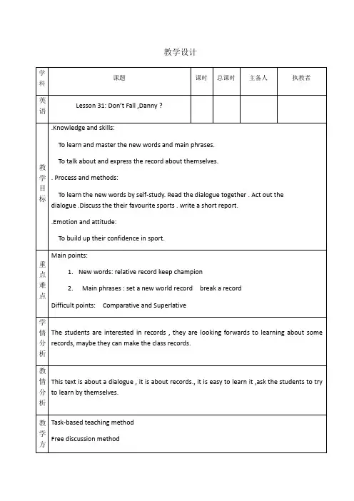 冀教版英语八年级下册Unit 6：Lesson 31 Don’t Fall,Danny!.课程教学设