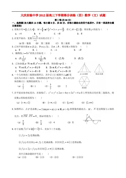 黑龙江省大庆实验中学高三数学下学期得分训练(四)试题 文 (无答案)