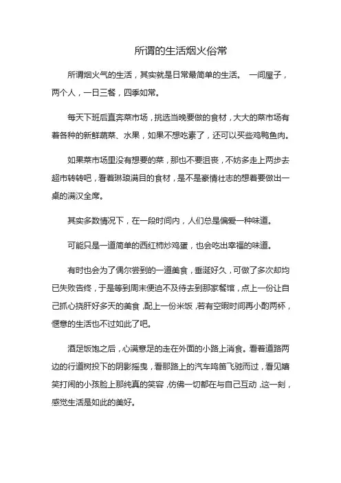 所谓的生活烟火俗常