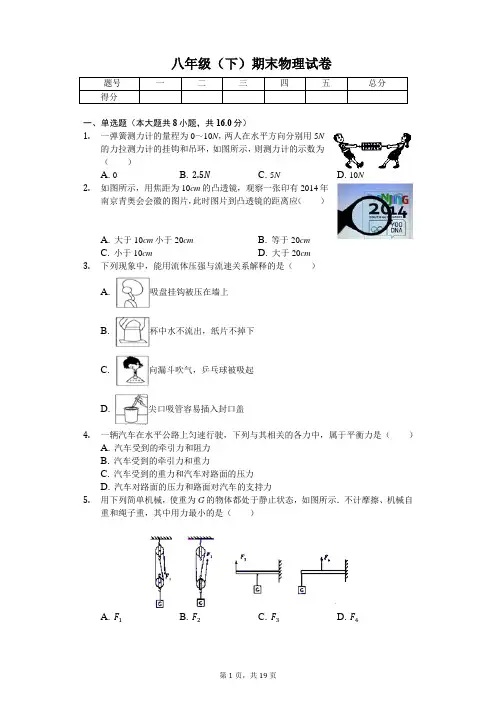 河南省新乡市八年级(下)期末物理试卷 