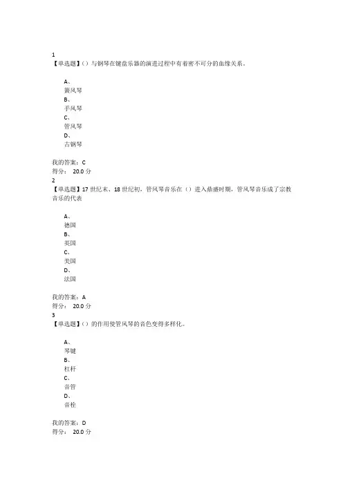 钢琴艺术赏析尔雅课后答案