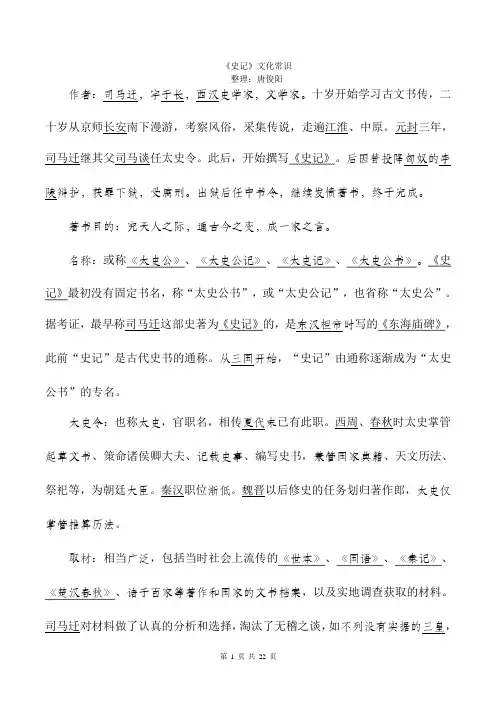 (完整版)史记文化常识