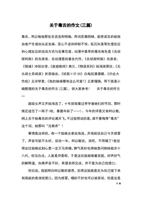 关于毒舌的作文(三篇)