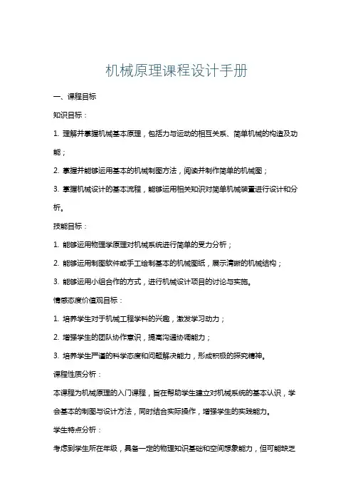 机械原理课程设计手册