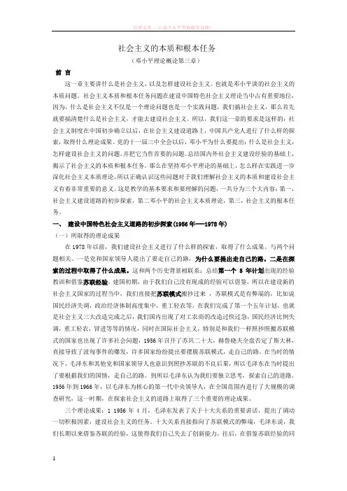 社会主义本质理论教案