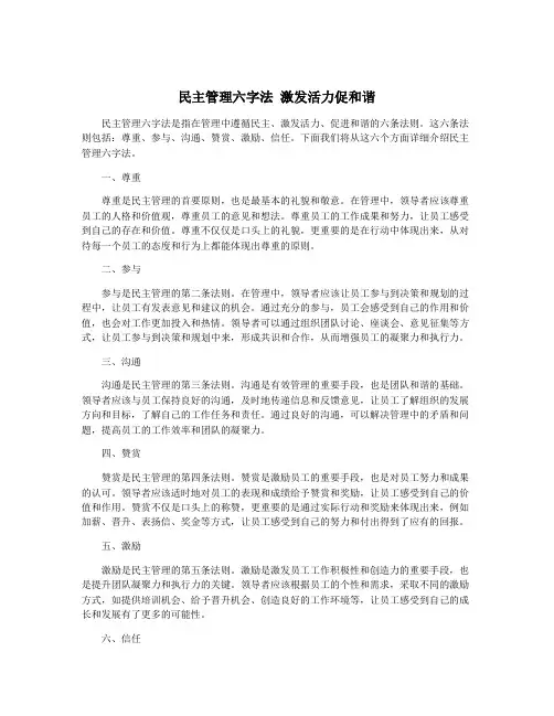 民主管理六字法 激发活力促和谐
