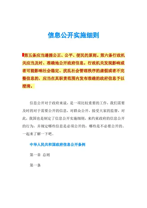 信息公开实施细则