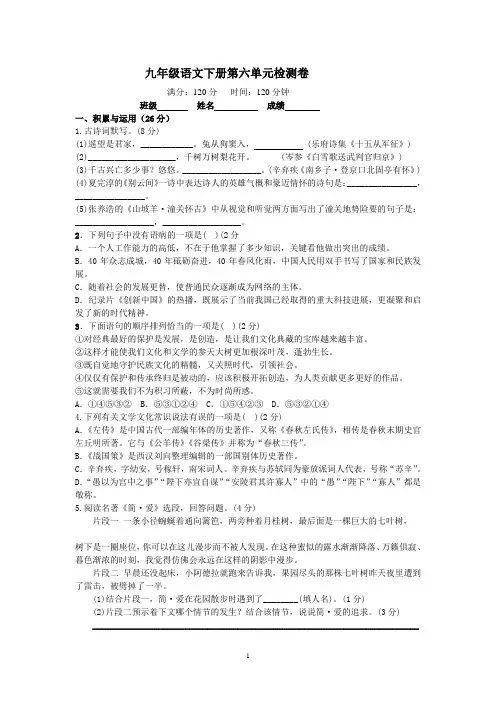最新部编人教版九年级语文下册第六单元检测试卷(含答案)