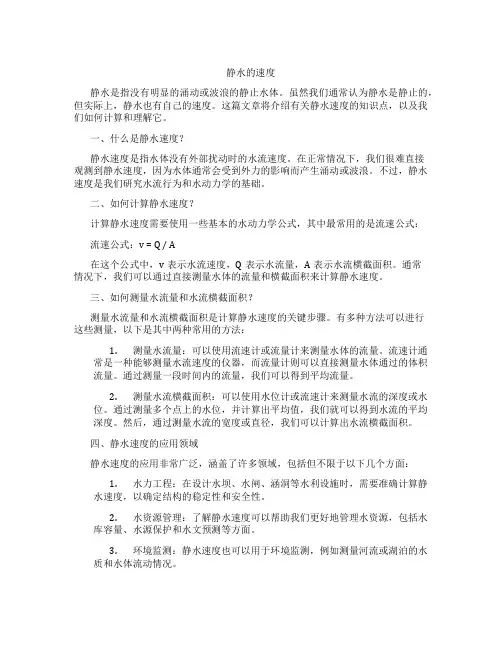 静水的速度 知识点