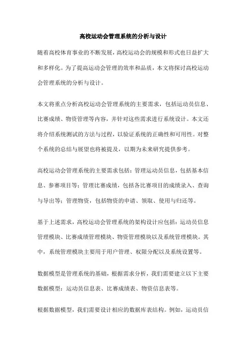 高校运动会管理系统的分析与设计