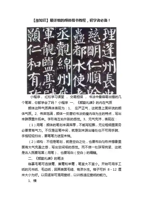 【涨知识】最详细的颜体楷书教程，初学者必备！