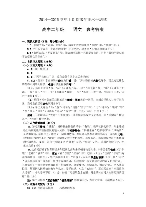 河南省郑州市2014-2015学年上期期末考试高二语文答案