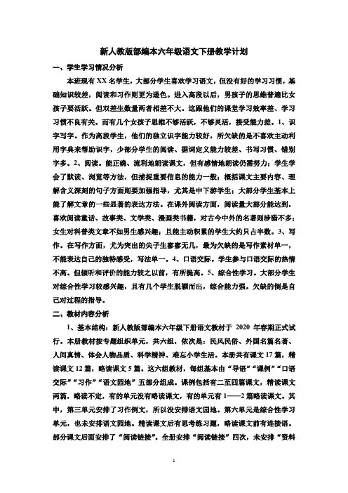 部编版小学语文六年级下册语文教学计划