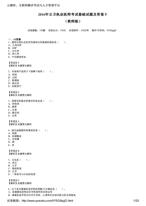2016年公卫执业医师考试基础试题及答案十(教师版)