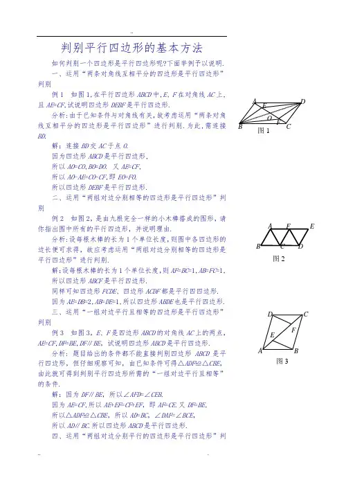 判定平行四边形五种方法