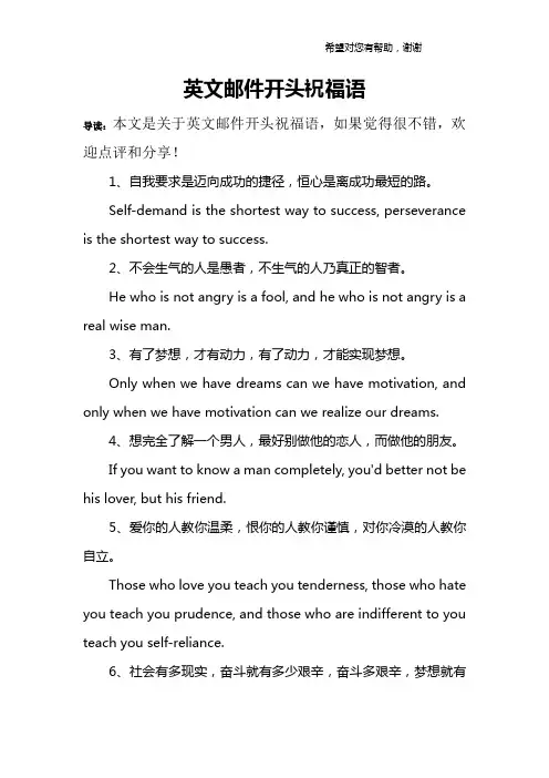 英文邮件开头祝福语