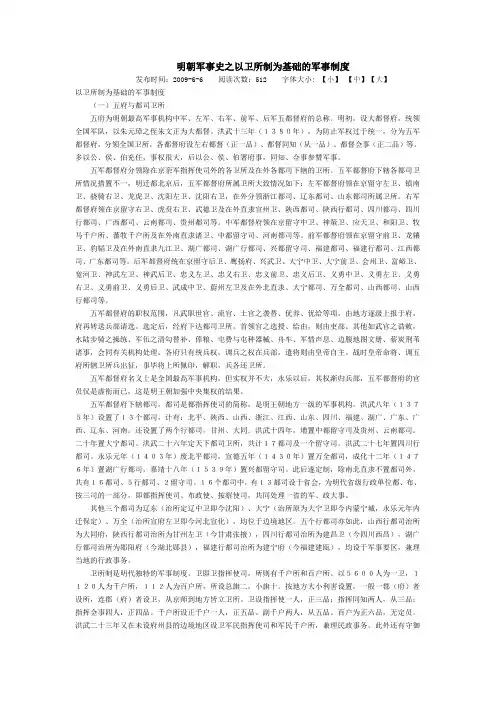 明朝军事史之以卫所制为基础的军事制度