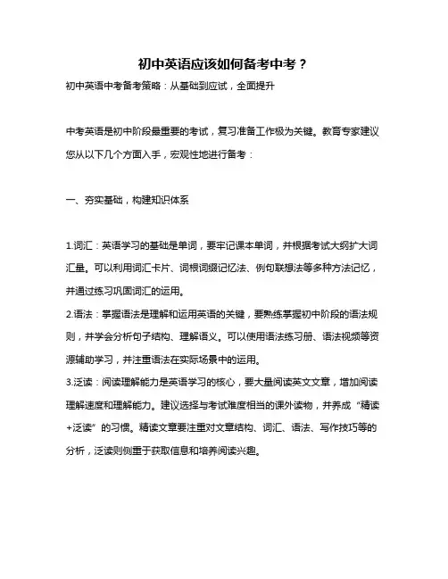 初中英语应该如何备考中考？