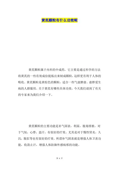 黄芪颗粒有什么功效呢