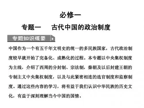 中国早期政治制度与“大一统”的秦汉政治