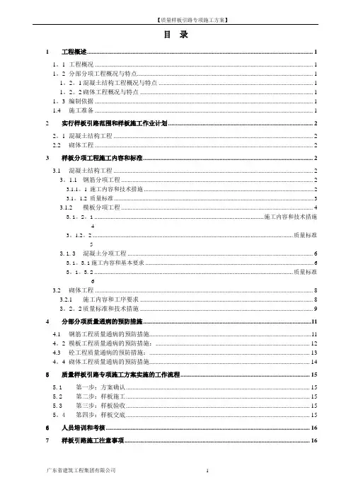 质量样板引路专项施工方案【最新范本模板】