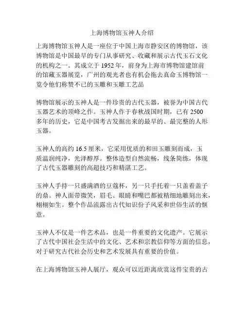上海博物馆玉神人介绍