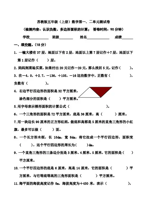 2018—2019学年苏教版五年级数学上册一二单元测试题