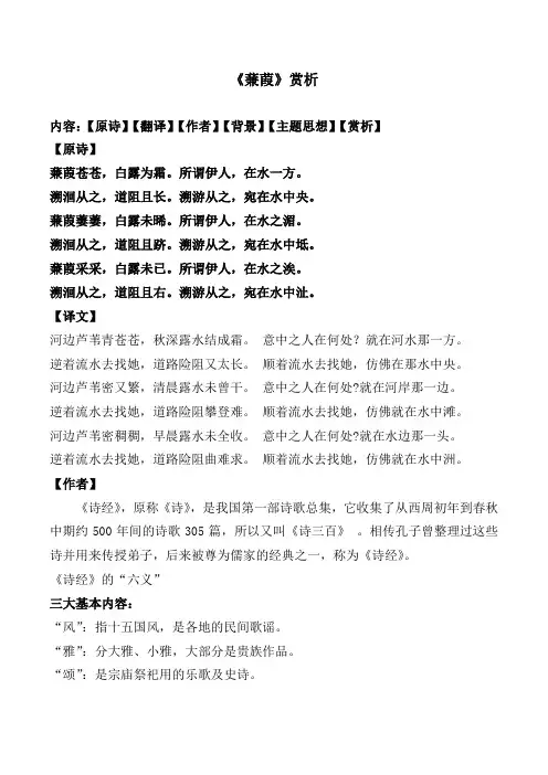 《蒹葭》赏析