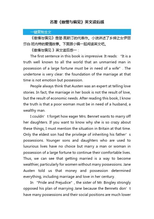 名著《傲慢与偏见》英文读后感