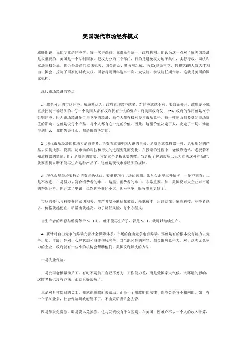 美国现代市场经济模式