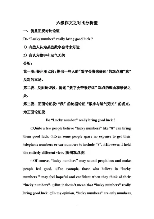六级作文之对比分析型
