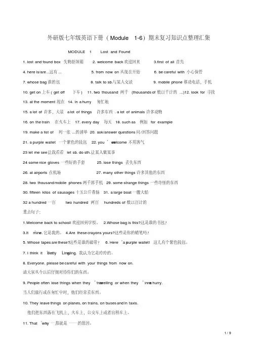 外研版七年级英语下册(Module1-6)期末复习知识点整理汇集
