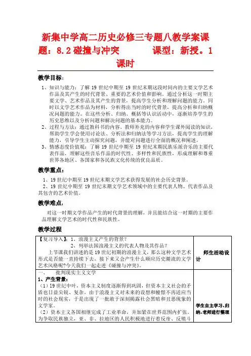 高中历史 碰撞与冲突教案 人民版必修3
