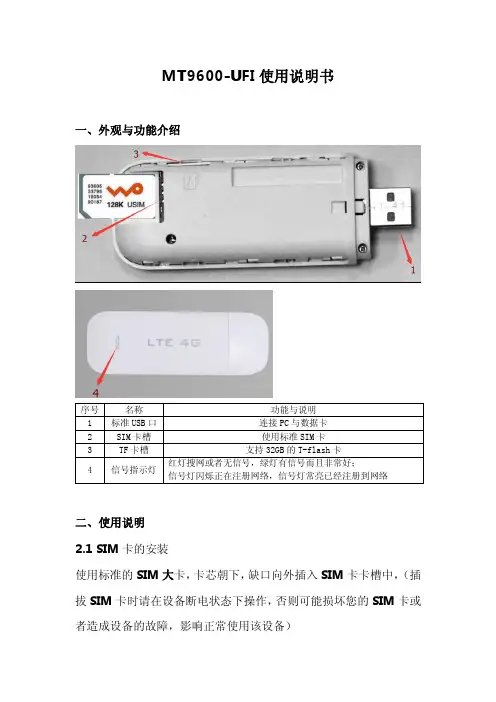 MT9600-UFI使用说明书