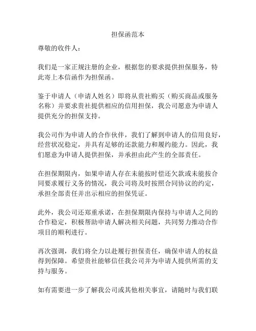 担保函范本