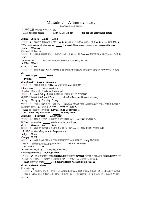 外研版八年级英语上册：Module+7+模块检测