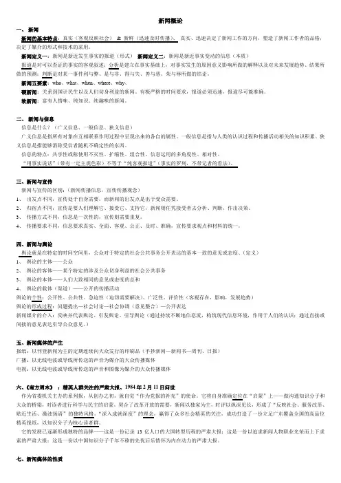 新闻概论资料