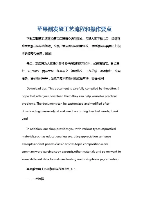 苹果醋发酵工艺流程和操作要点