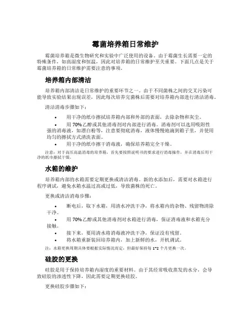霉菌培养箱日常维护