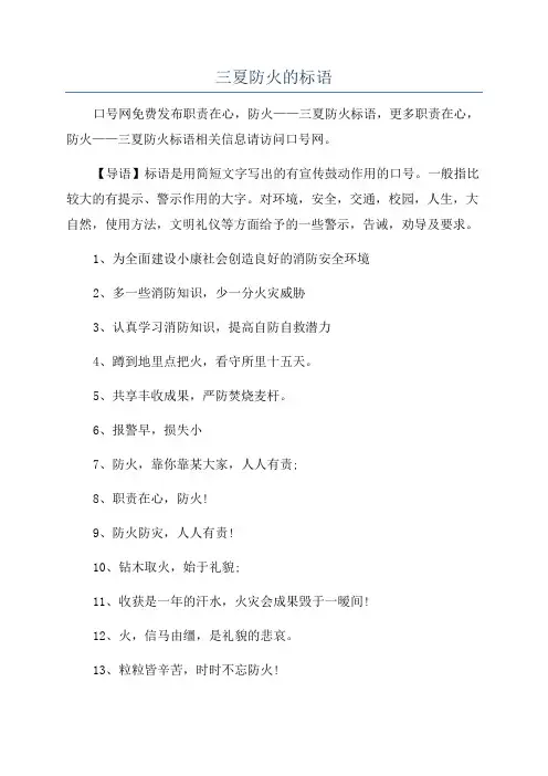 三夏防火的标语
