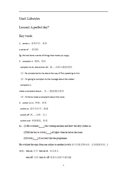 高中英语 北师大版必修一Unit1 Lifestyles lesson1重点单词详解