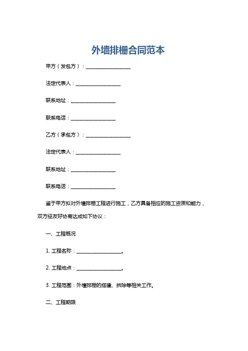 外墙排栅合同范本
